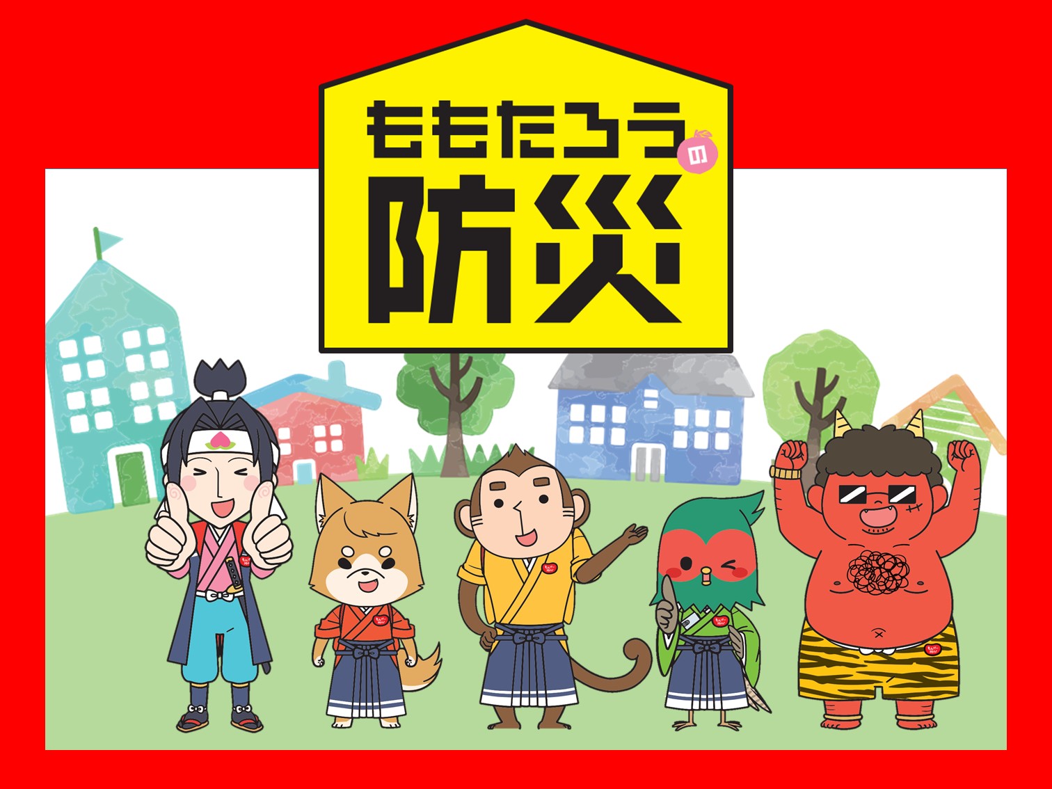 岡山県防災ガイドブックの画像