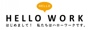 はじめまして！私たちはハローワークです。