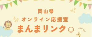 まんまリンク