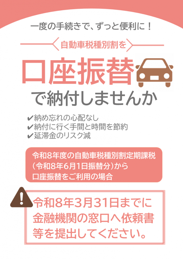口座振替周知画像