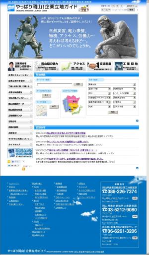 やっぱり岡山!企業立地ガイド