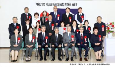 「令和6年度岡山県備中保健所保健功労者表彰」表彰式 記念写真(1)