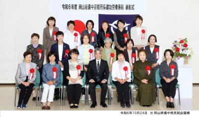 「令和6年度岡山県備中保健所保健功労者表彰」表彰式 記念写真(2)