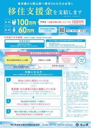 求職者向けチラシ　裏